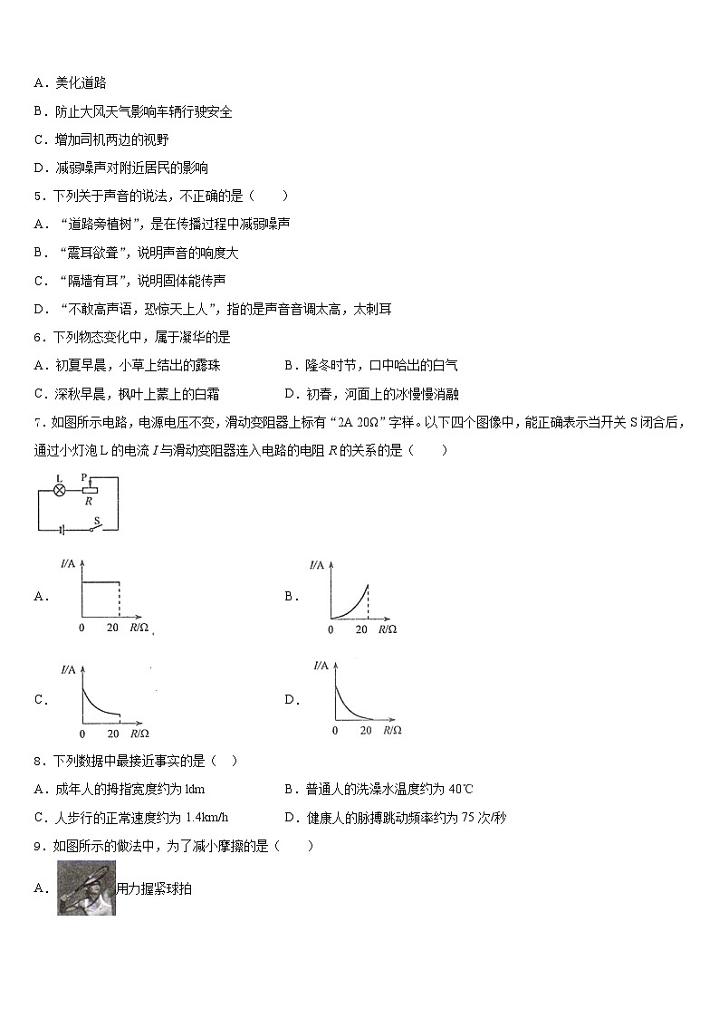 2023-2024学年江西省宁都县第二中学物理八上期末达标测试试题含答案第2页