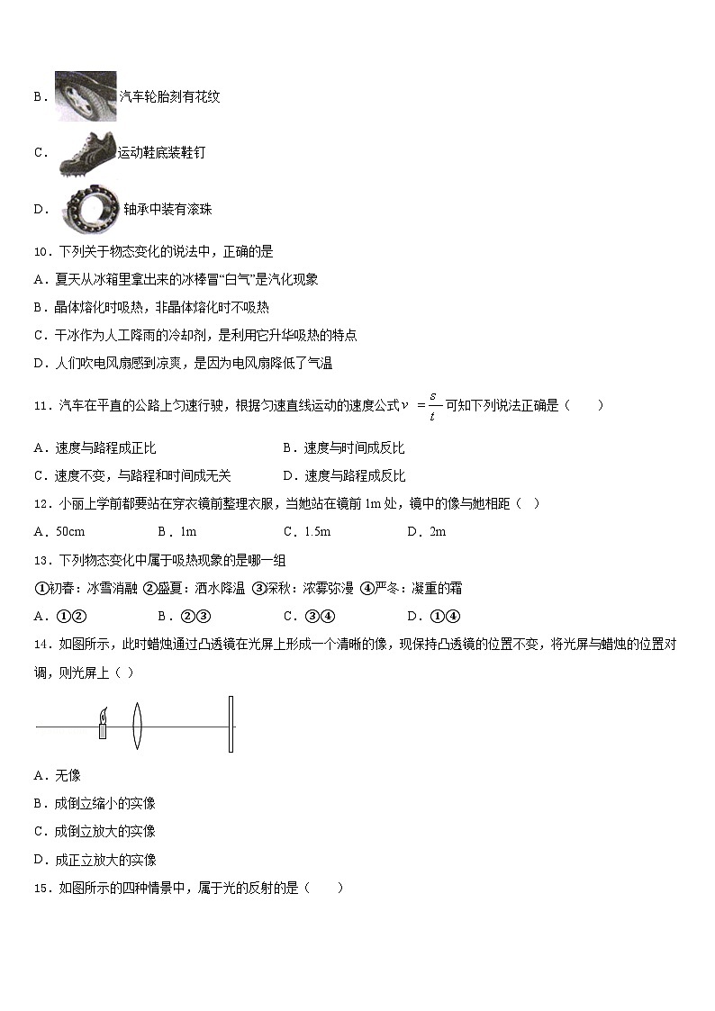 2023-2024学年江西省宁都县第二中学物理八上期末达标测试试题含答案第3页