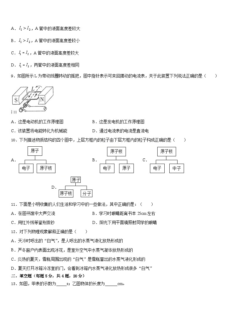 2023-2024学年江西省鄱阳县八年级物理第一学期期末复习检测试题含答案第3页