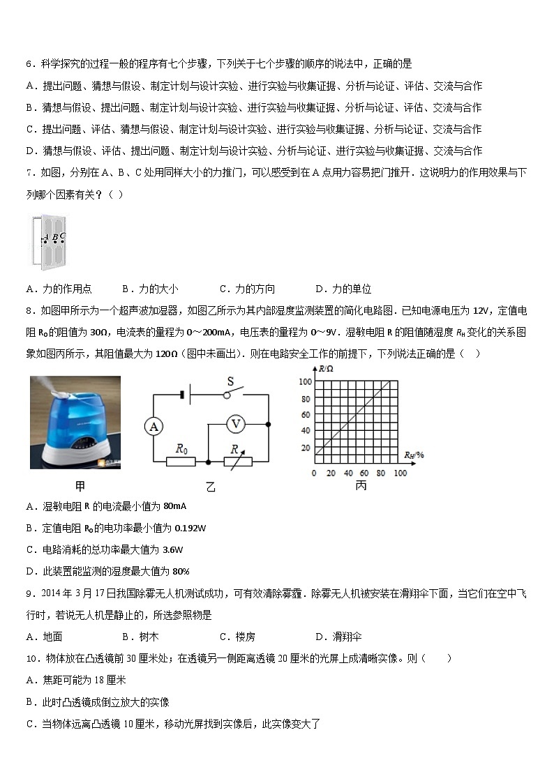 2023-2024学年江西省萍乡市芦溪县物理八年级第一学期期末达标检测模拟试题含答案第3页