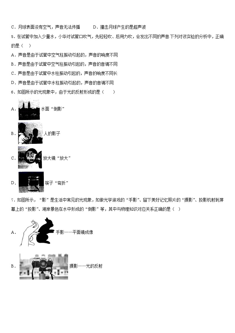 2023-2024学年江西省新余市八上物理期末学业质量监测模拟试题含答案02