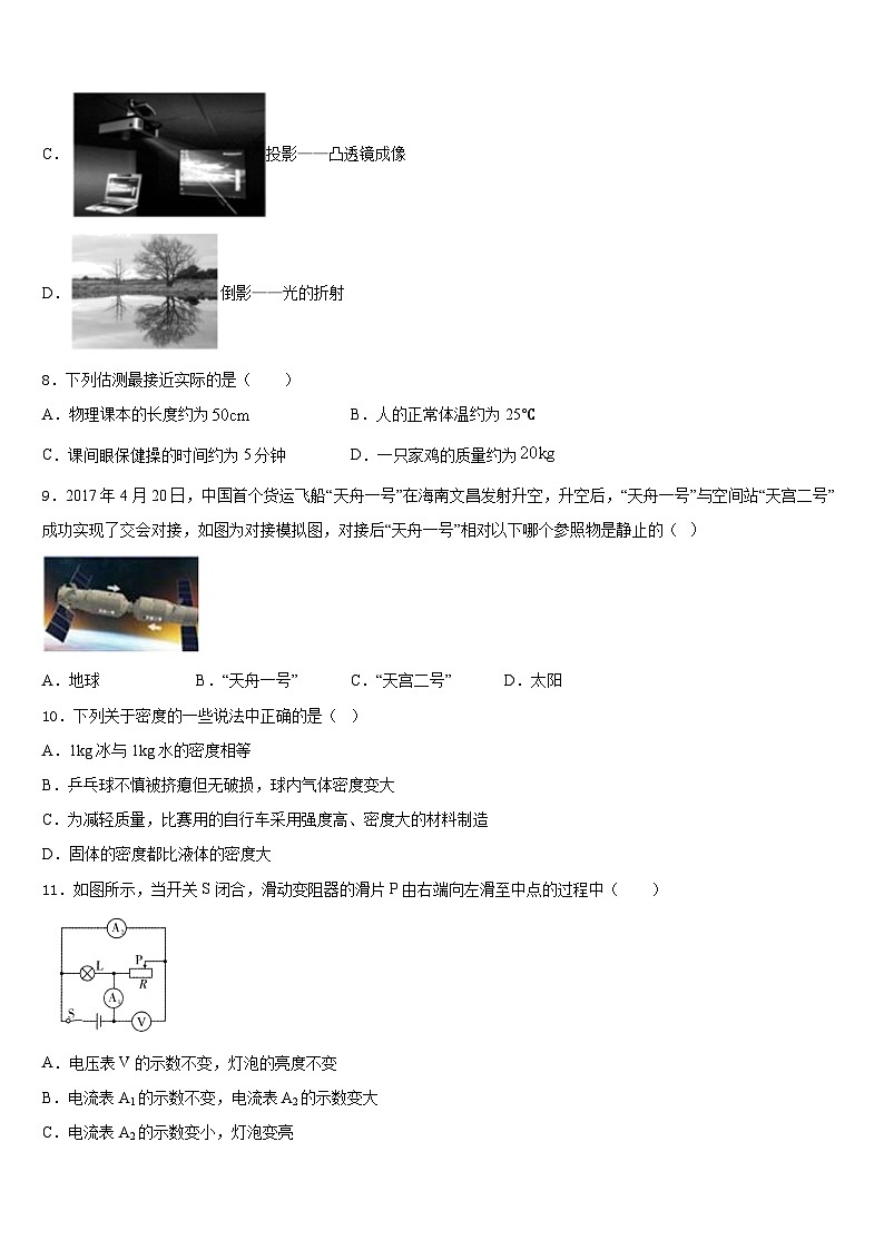 2023-2024学年江西省新余市八上物理期末学业质量监测模拟试题含答案03