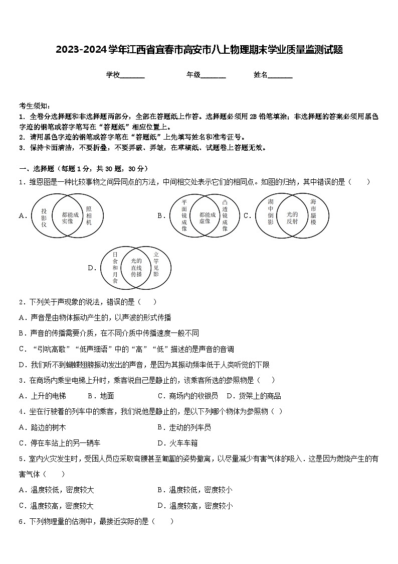 2023-2024学年江西省宜春市高安市八上物理期末学业质量监测试题含答案01