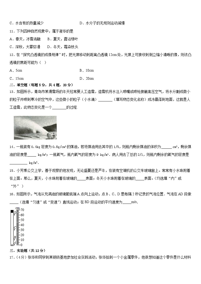 2023-2024学年江西省宜春市高安市八上物理期末学业质量监测试题含答案03