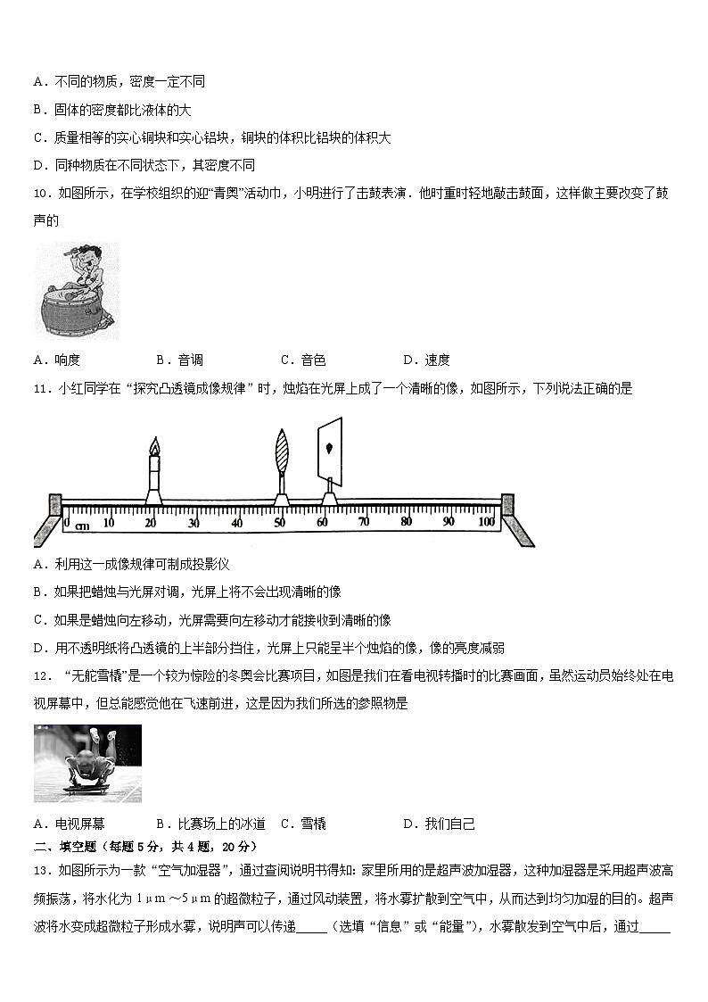 2023-2024学年江西省南昌市心远中学八年级物理第一学期期末经典试题含答案03