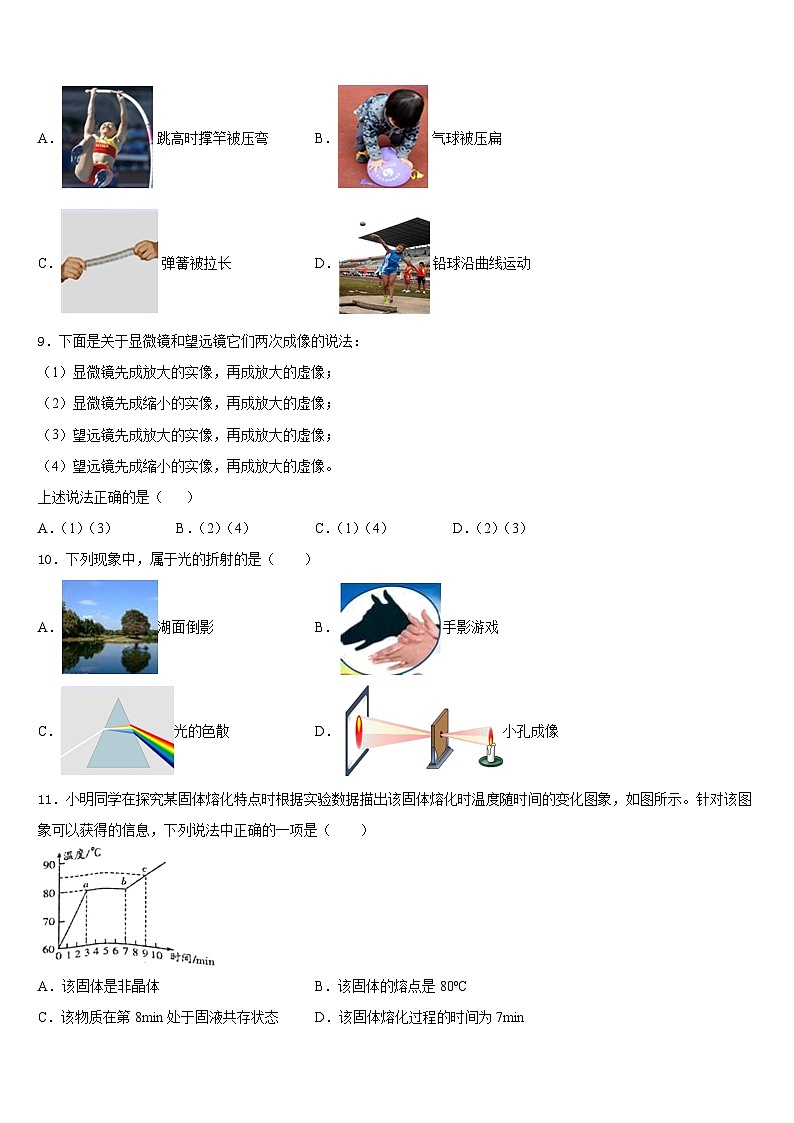 2023-2024学年江西省宜春市八上物理期末达标检测模拟试题含答案第3页