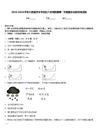 2023-2024学年江西省萍乡市名校八年级物理第一学期期末达标检测试题含答案