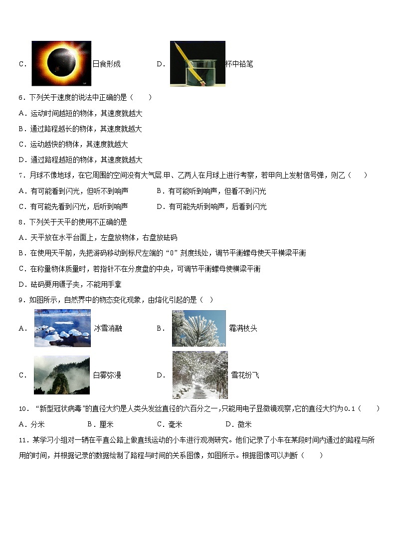 2023-2024学年河北省安平县马店乡北郭村农业中学等三校八上物理期末经典试题含答案02