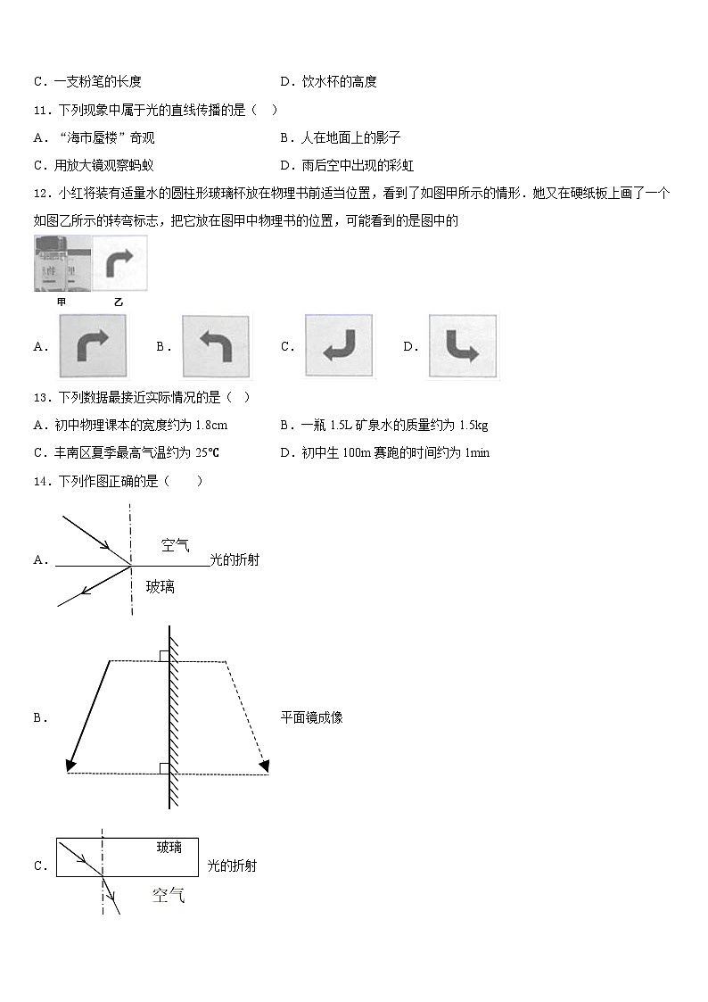 2023-2024学年河北沧州泊头市苏屯初级中学物理八年级第一学期期末综合测试试题含答案03