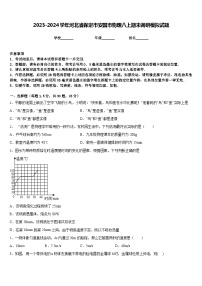 2023-2024学年河北省保定市安国市物理八上期末调研模拟试题含答案