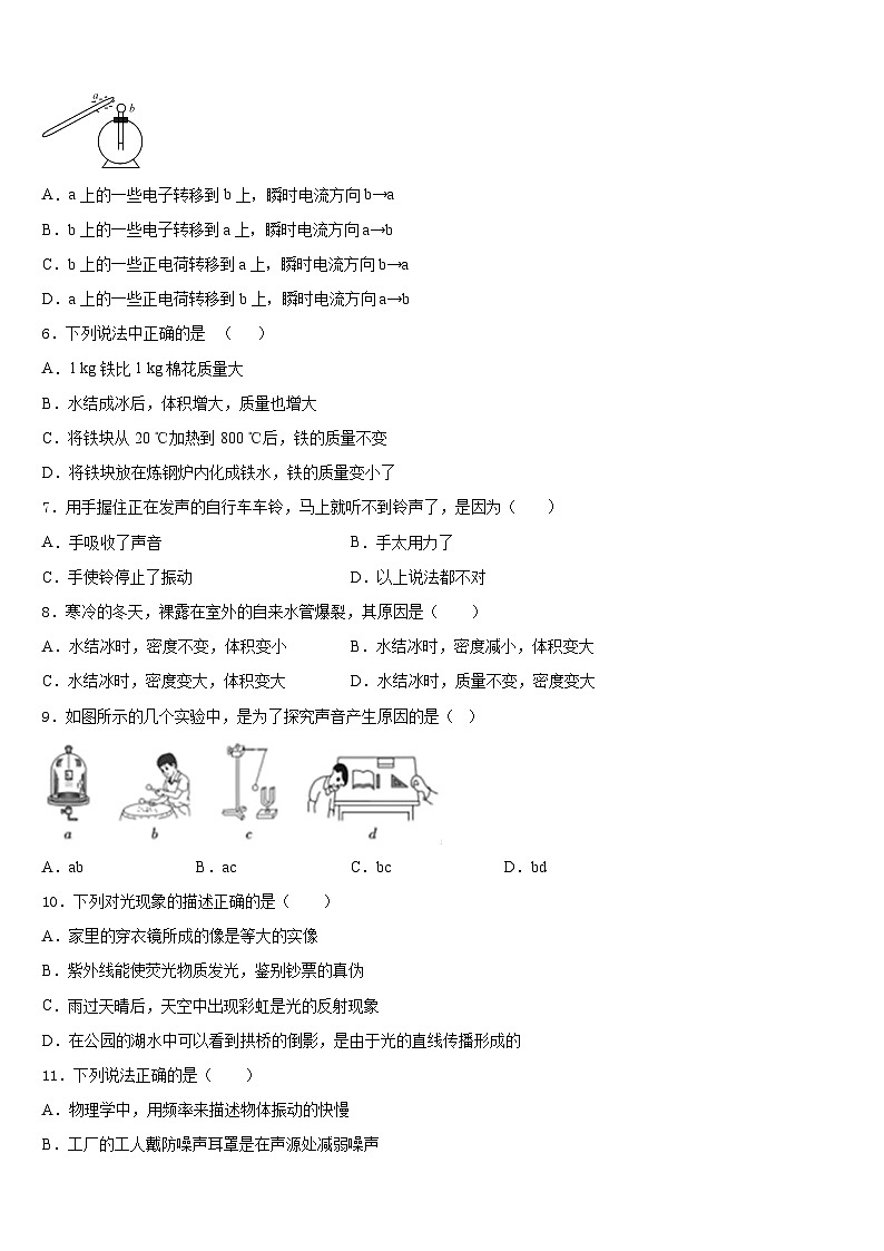 2023-2024学年河北省保定市安国市物理八上期末调研模拟试题含答案第2页
