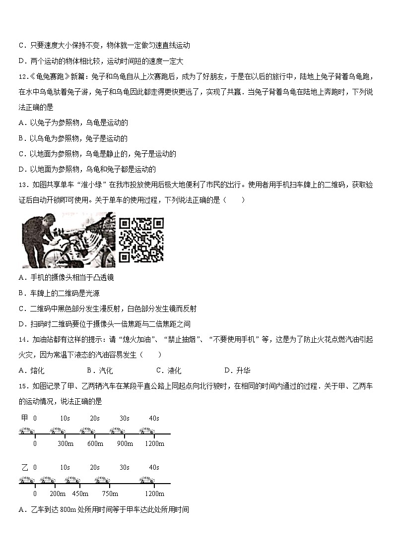2023-2024学年河北省保定市安国市物理八上期末调研模拟试题含答案第3页