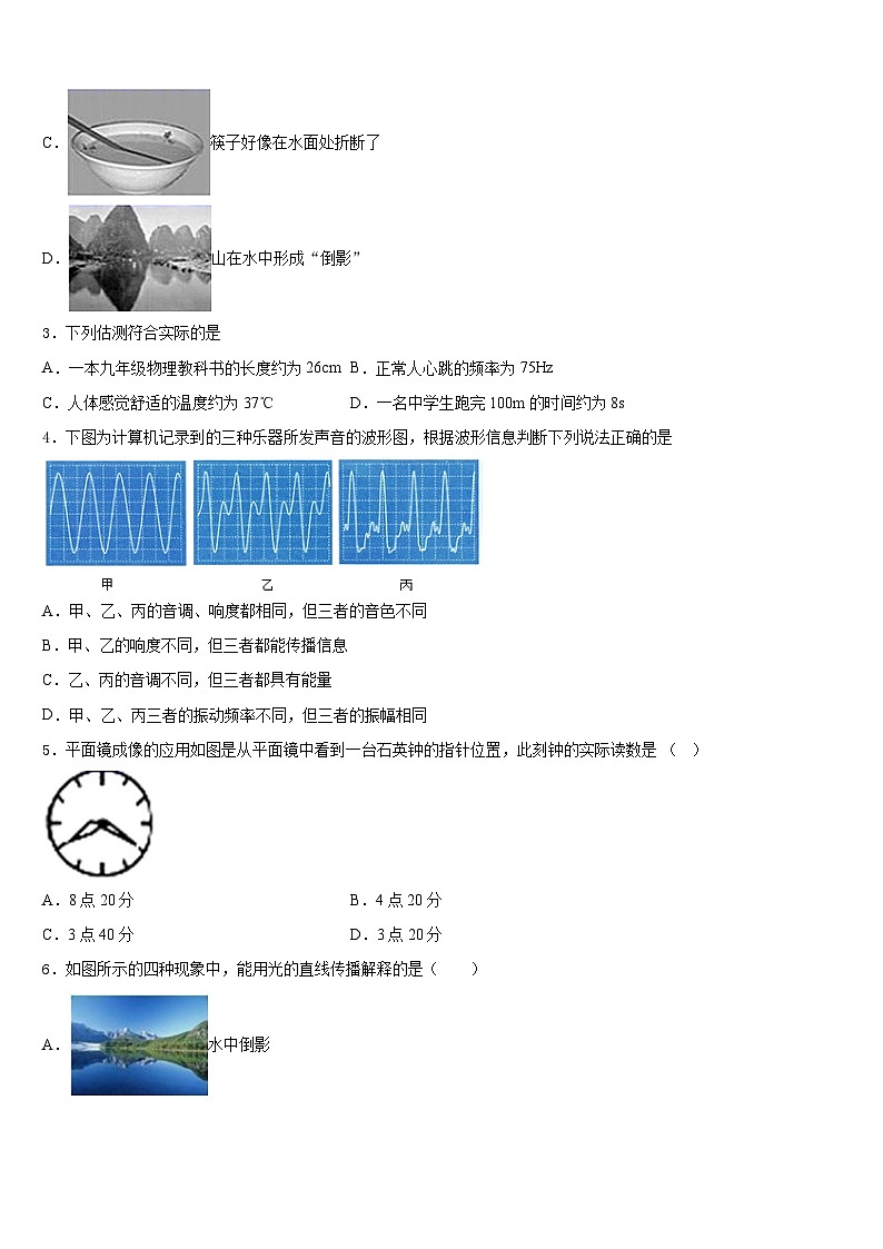 2023-2024学年河北省保定市第十七中学物理八年级第一学期期末联考模拟试题含答案第2页
