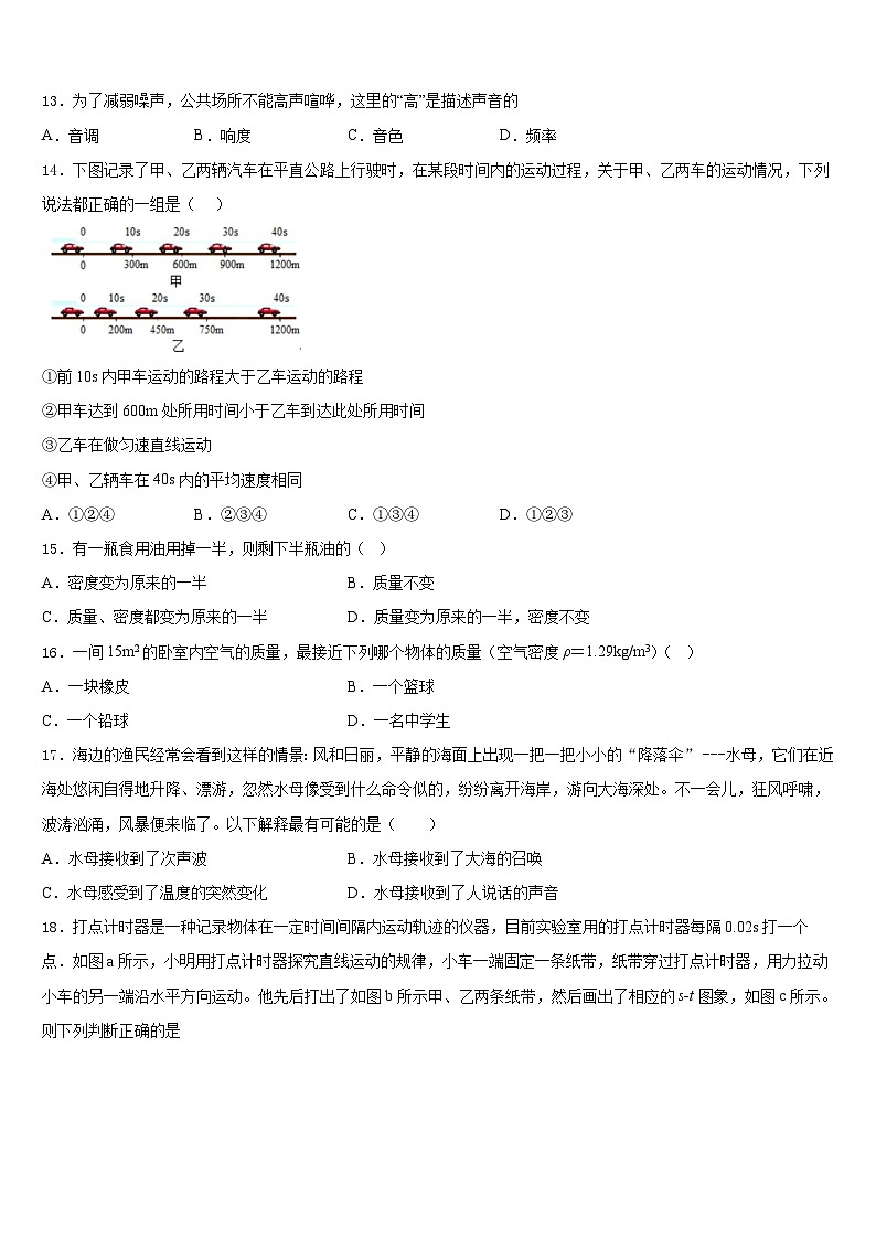 2023-2024学年河北省保定市定兴县八上物理期末检测试题含答案第3页