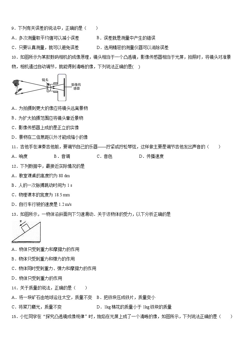 2023-2024学年河北省保定市定州市物理八上期末联考模拟试题含答案第3页