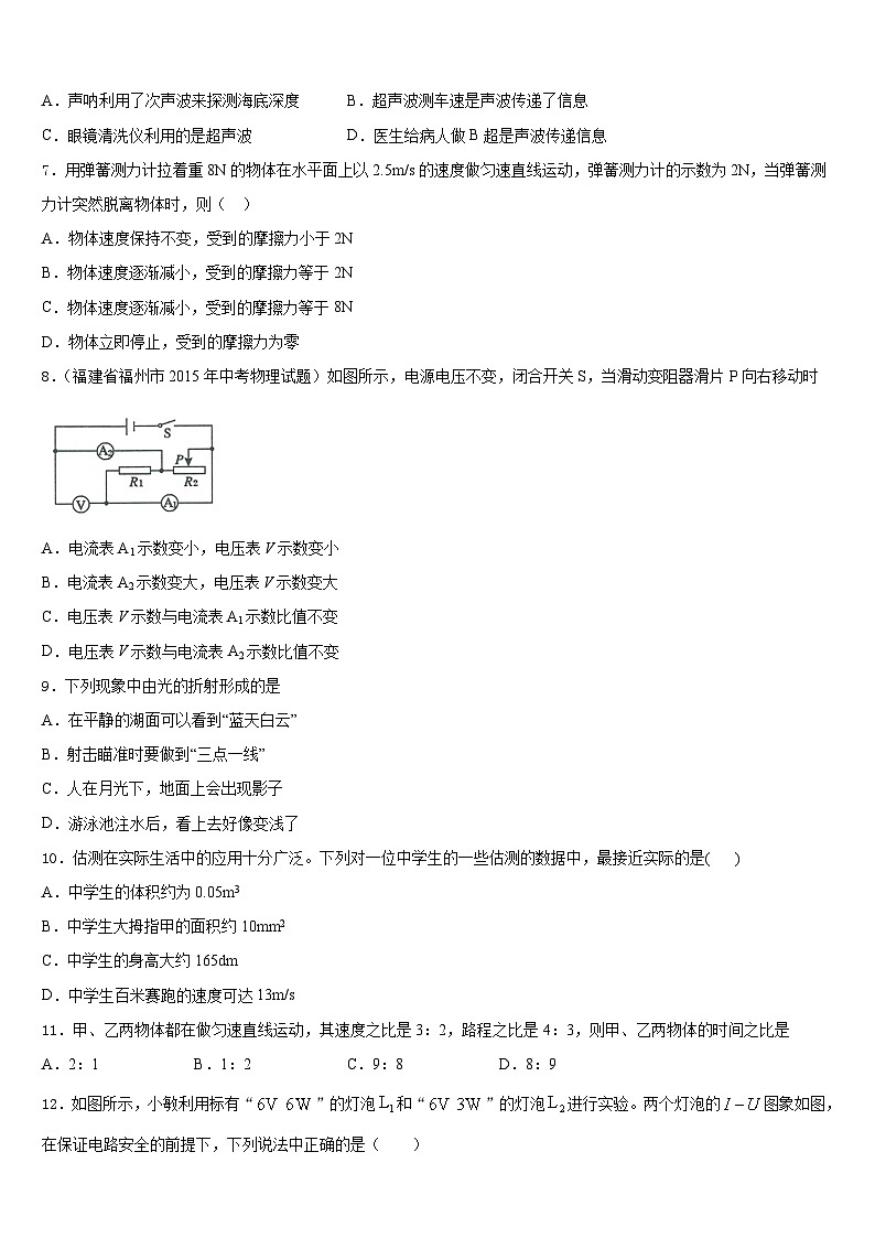 2023-2024学年河北省保定市高碑店市八年级物理第一学期期末考试模拟试题含答案第2页