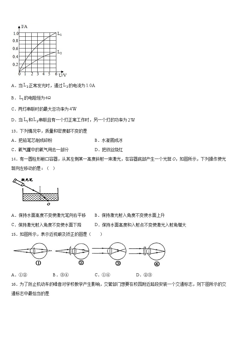2023-2024学年河北省保定市高碑店市八年级物理第一学期期末考试模拟试题含答案第3页