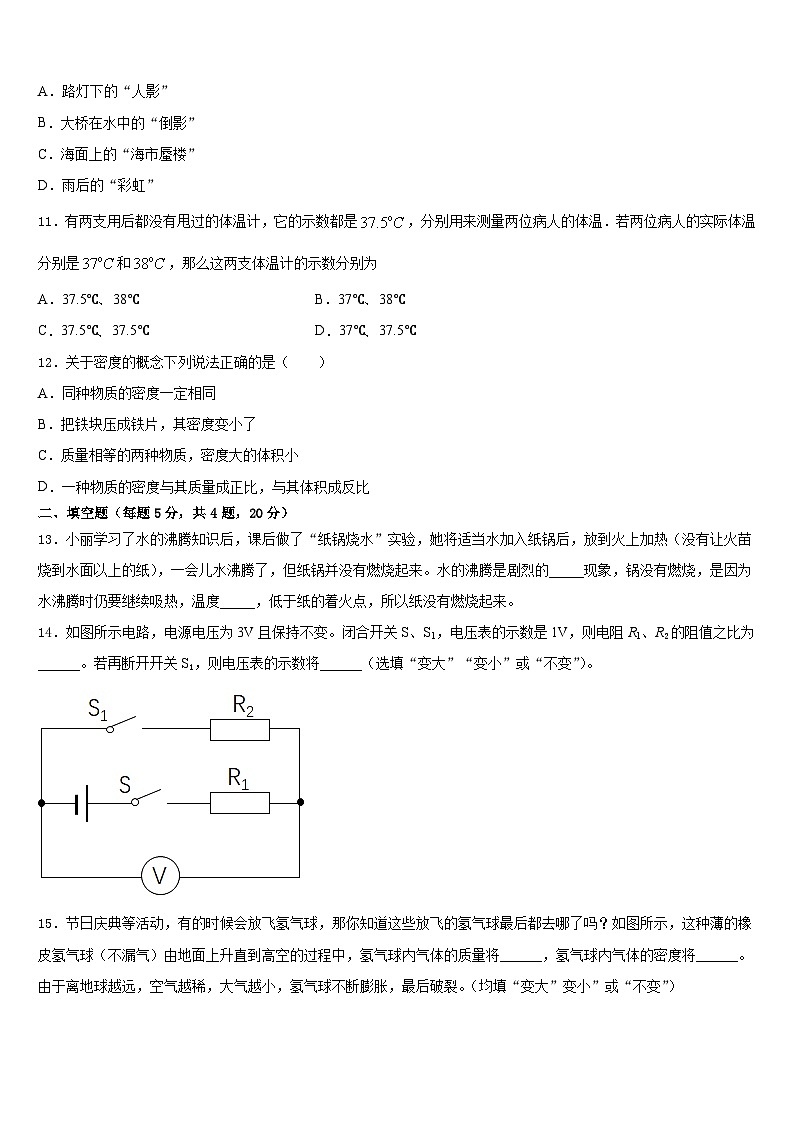 2023-2024学年河北省保定市冀英学校八年级物理第一学期期末综合测试试题含答案第3页