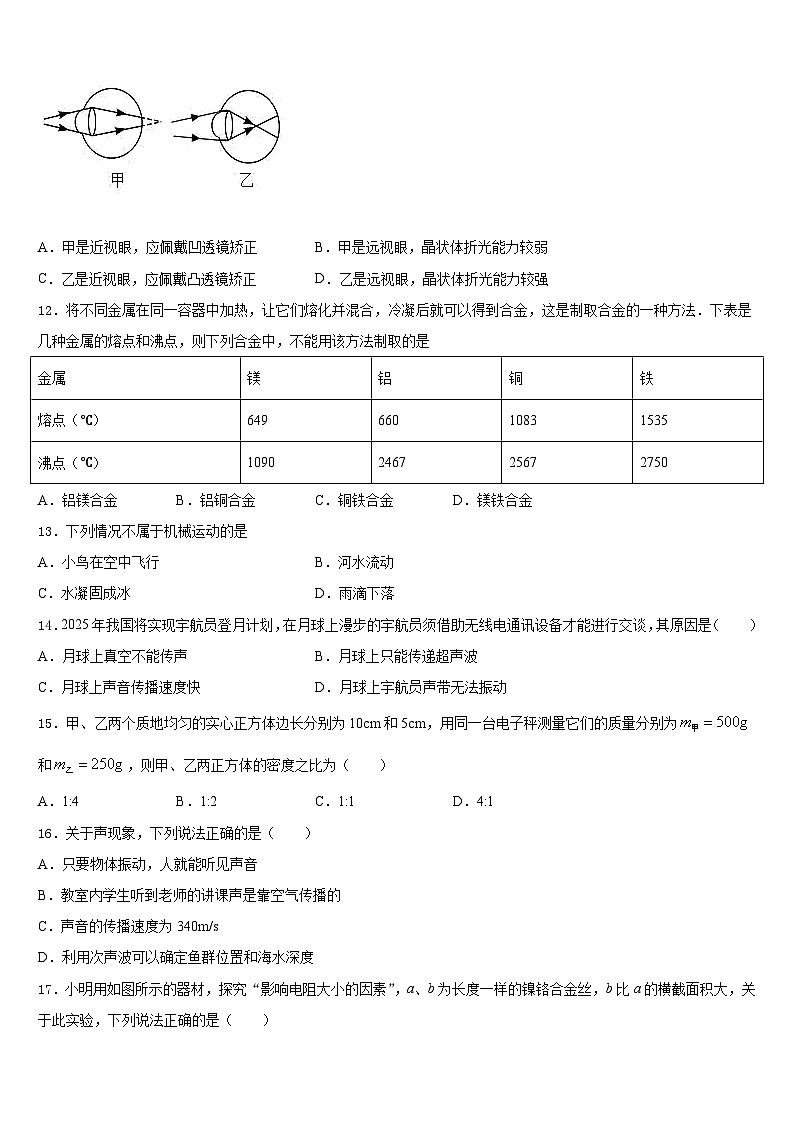 2023-2024学年河北省保定市竞秀区八年级物理第一学期期末学业质量监测模拟试题含答案第3页