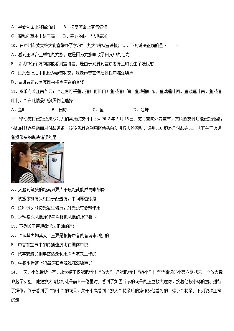 2023-2024学年河北省保定市乐凯中学八年级物理第一学期期末达标检测模拟试题含答案03