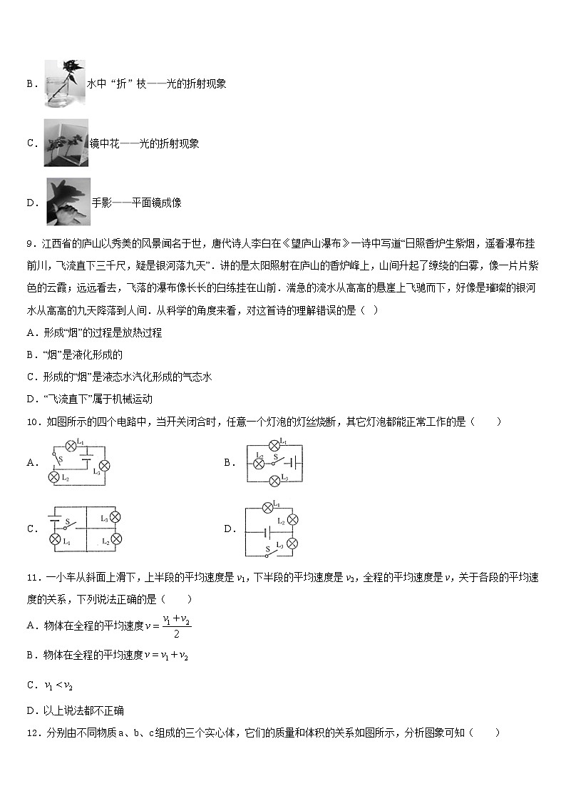 2023-2024学年河北省保定市莲池区十三中学八上物理期末考试试题含答案第3页