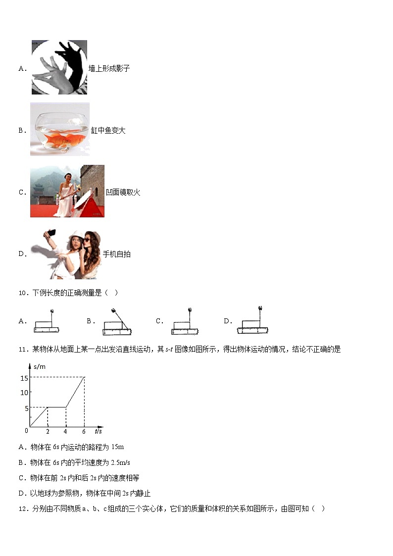 2023-2024学年河北省保定市满城区实验中学物理八年级第一学期期末教学质量检测试题含答案03