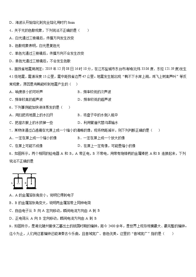 2023-2024学年河北省保定市莲池区十三中学物理八年级第一学期期末复习检测试题含答案第2页