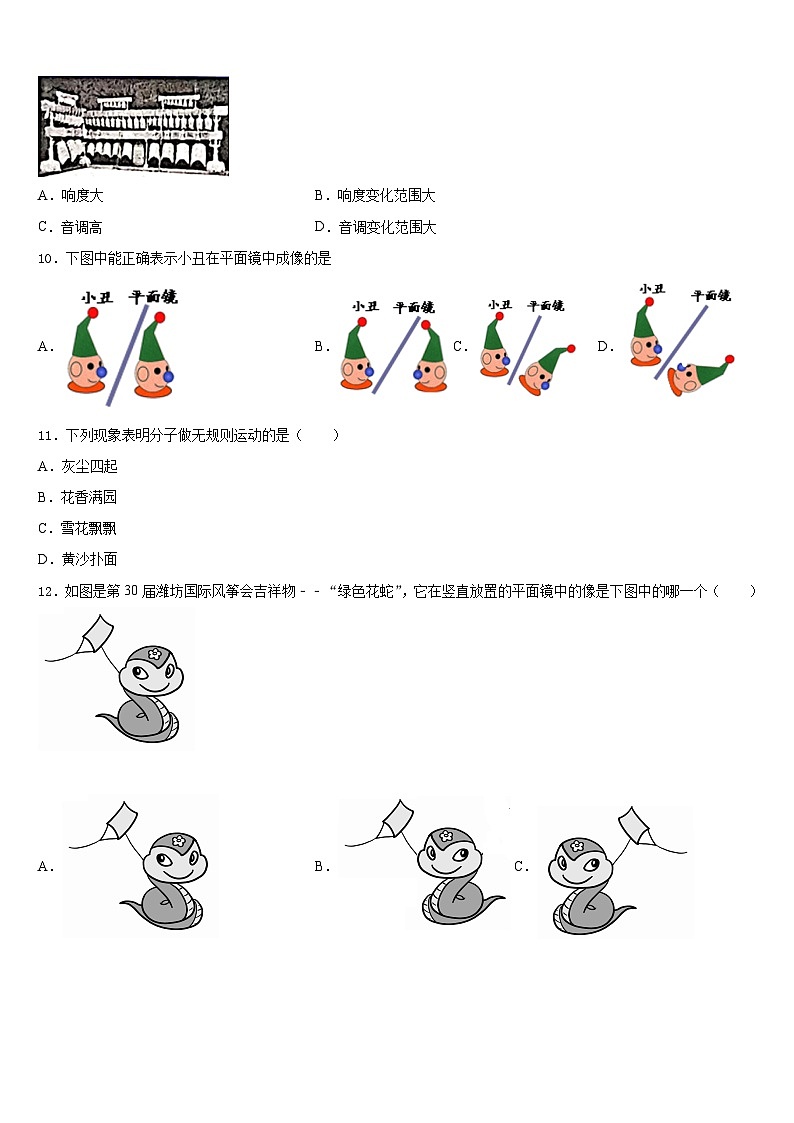 2023-2024学年河北省保定市莲池区十三中学物理八年级第一学期期末复习检测试题含答案第3页