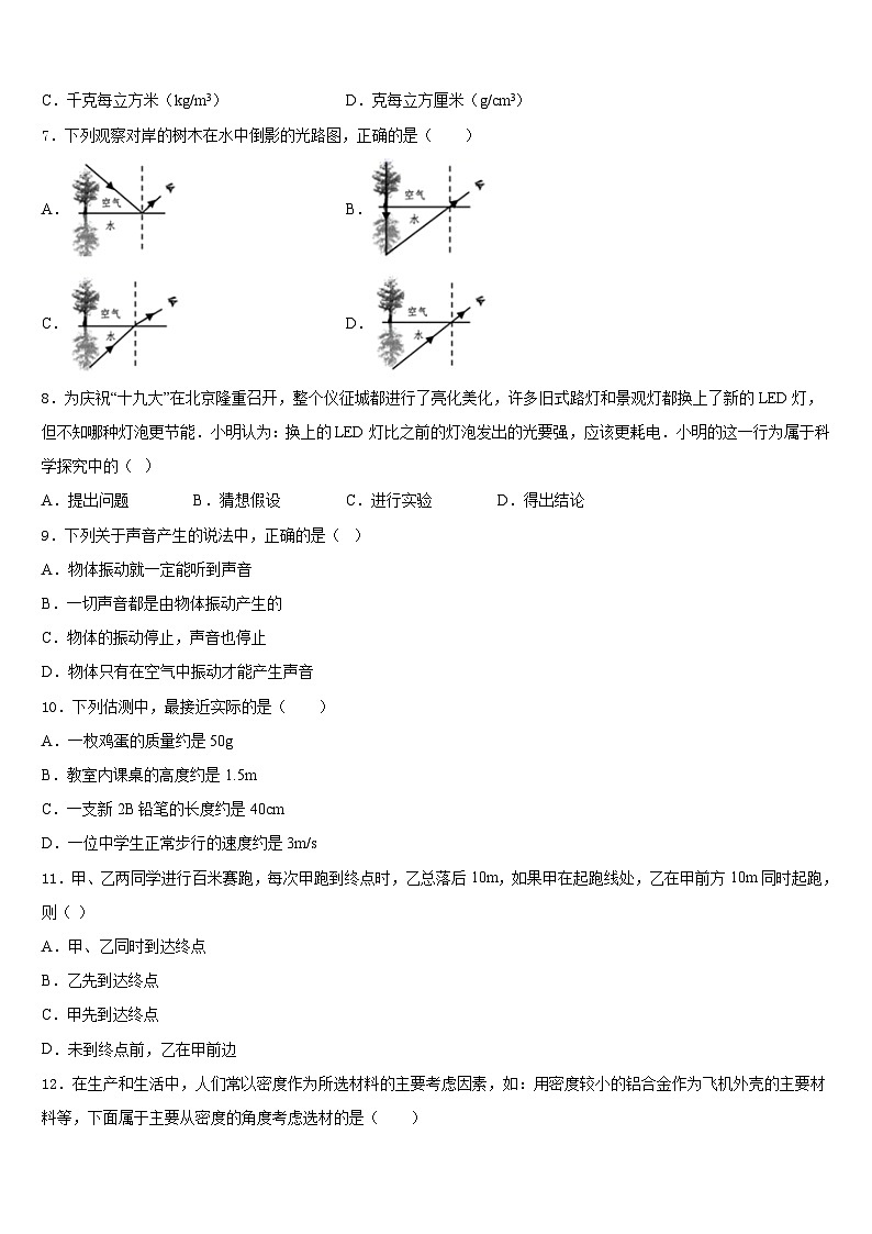 2023-2024学年河北省保定市物理八年级第一学期期末质量跟踪监视模拟试题含答案第2页