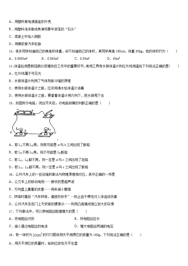 2023-2024学年河北省保定市物理八年级第一学期期末质量跟踪监视模拟试题含答案第3页