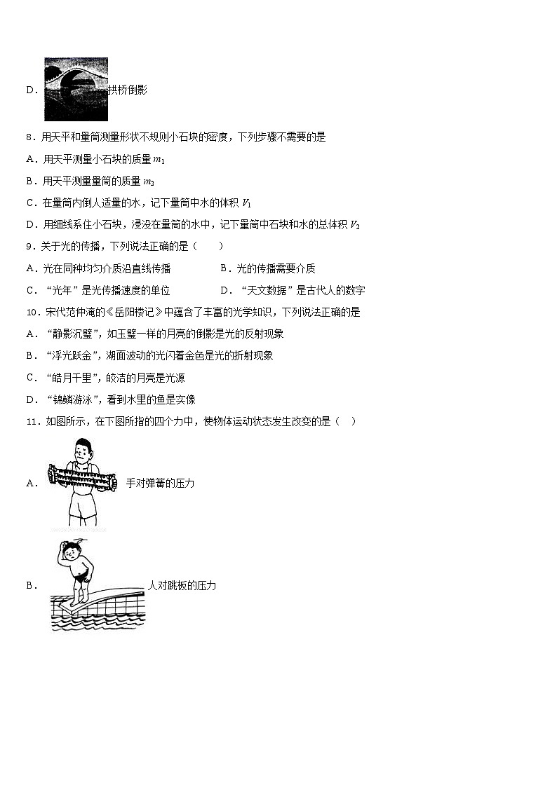 2023-2024学年河北省泊头市教研室物理八上期末检测模拟试题含答案03