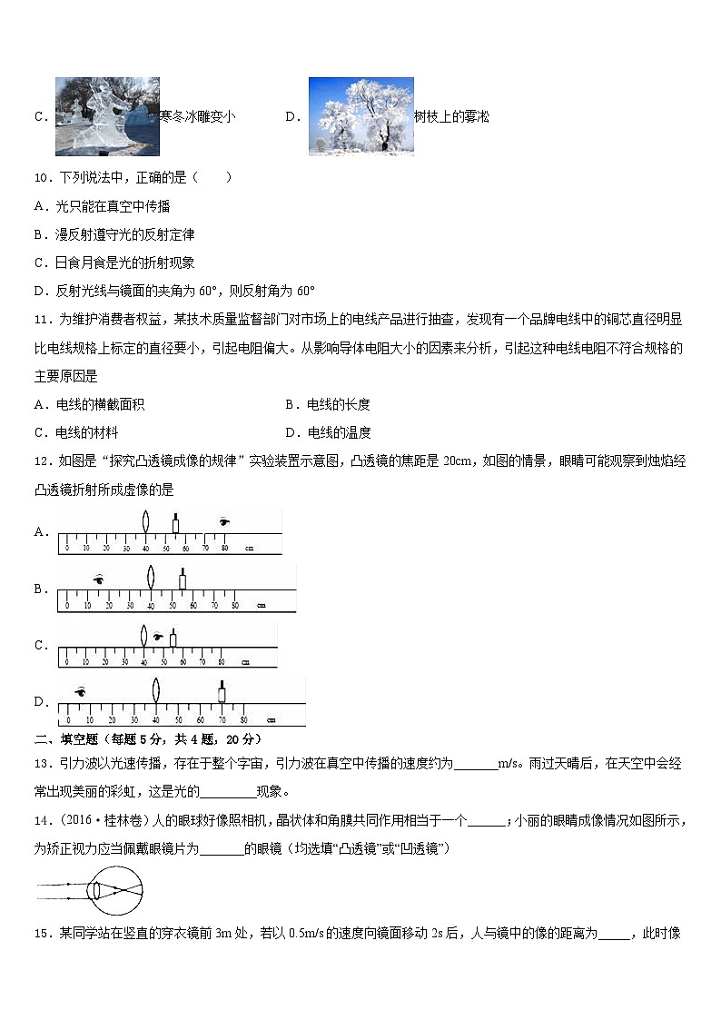 2023-2024学年河北省泊头市物理八年级第一学期期末学业质量监测模拟试题含答案03