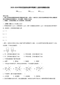 2023-2024学年河北省泊头四中学物理八上期末经典模拟试题含答案