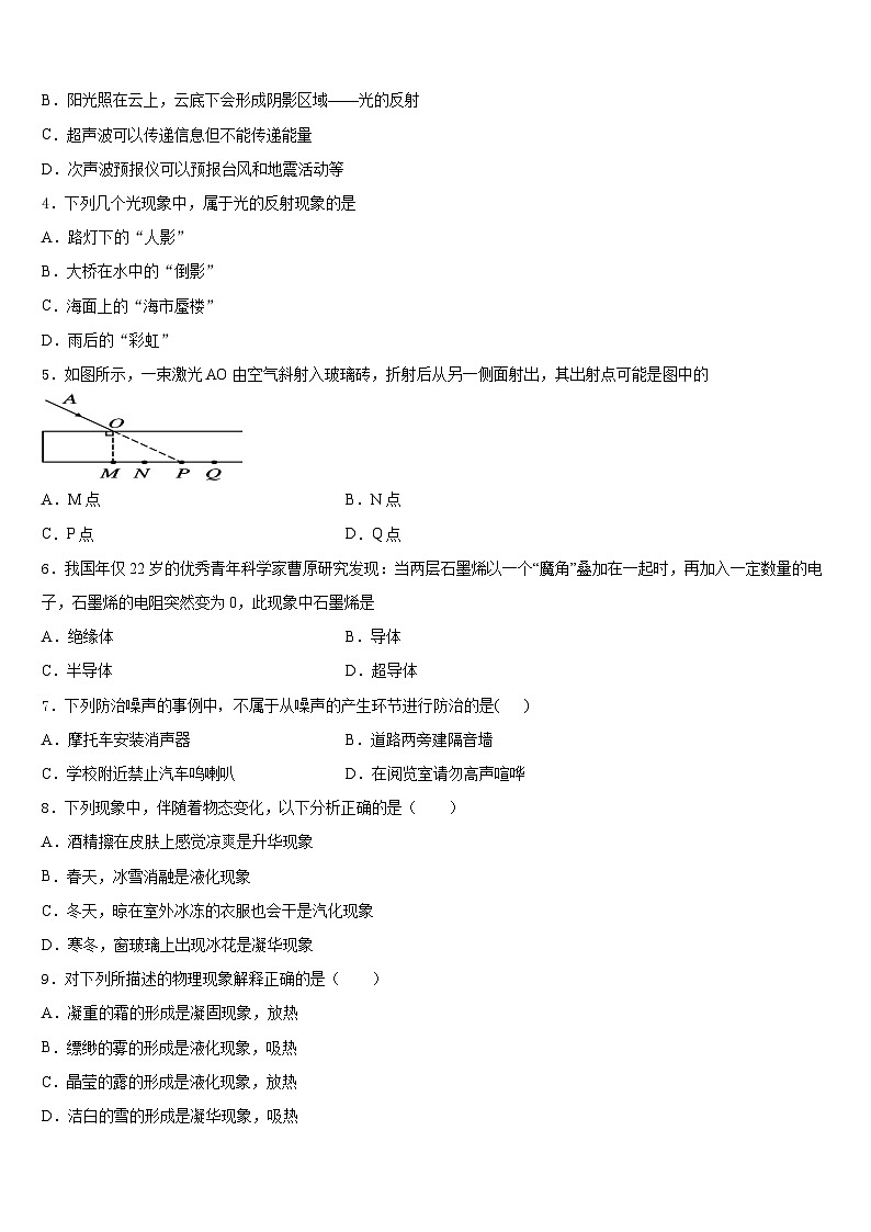 2023-2024学年河北省沧州孟村县联考物理八年级第一学期期末考试模拟试题含答案02