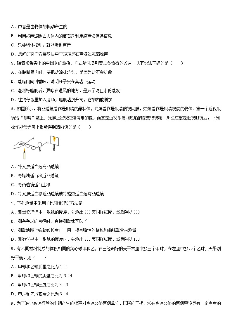 2023-2024学年河北省承德市丰宁满族自治县物理八年级第一学期期末质量检测试题含答案02
