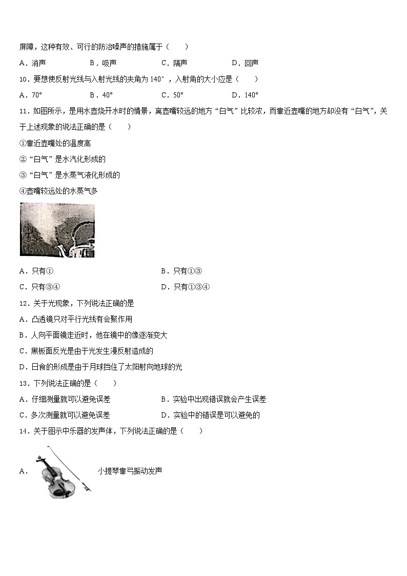 2023-2024学年河北省承德市丰宁满族自治县物理八年级第一学期期末质量检测试题含答案03