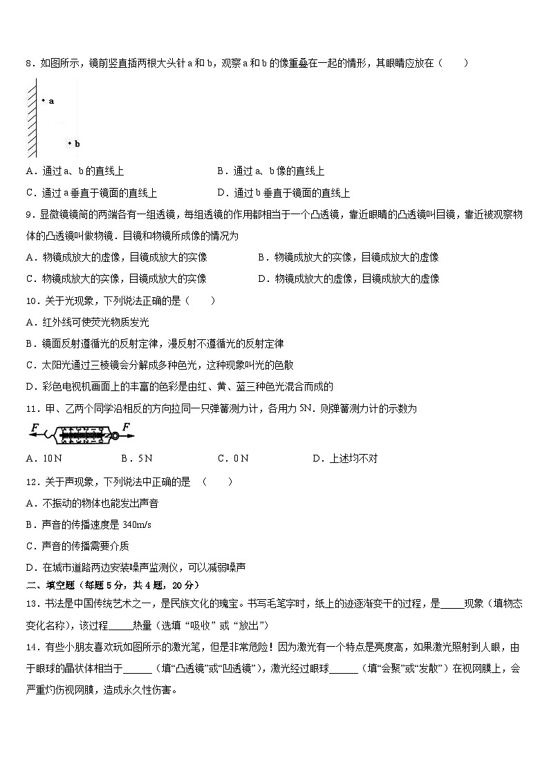 2023-2024学年河北省承德市名校物理八上期末监测模拟试题含答案03
