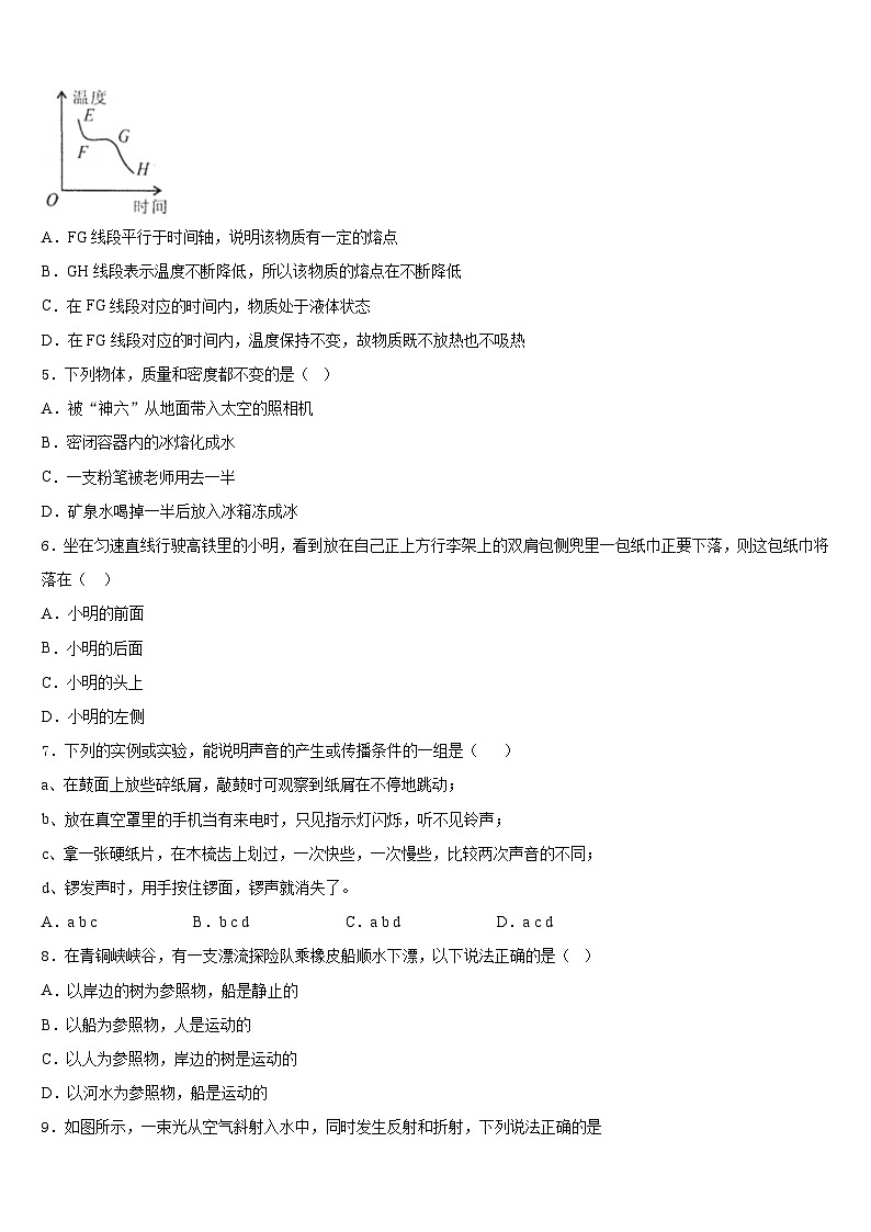 2023-2024学年河北省承德市兴隆县物理八年级第一学期期末学业质量监测试题含答案第2页