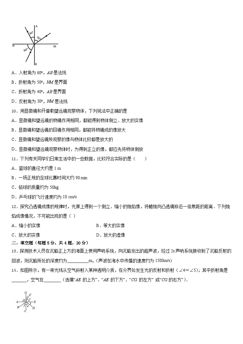 2023-2024学年河北省承德市兴隆县物理八年级第一学期期末学业质量监测试题含答案第3页