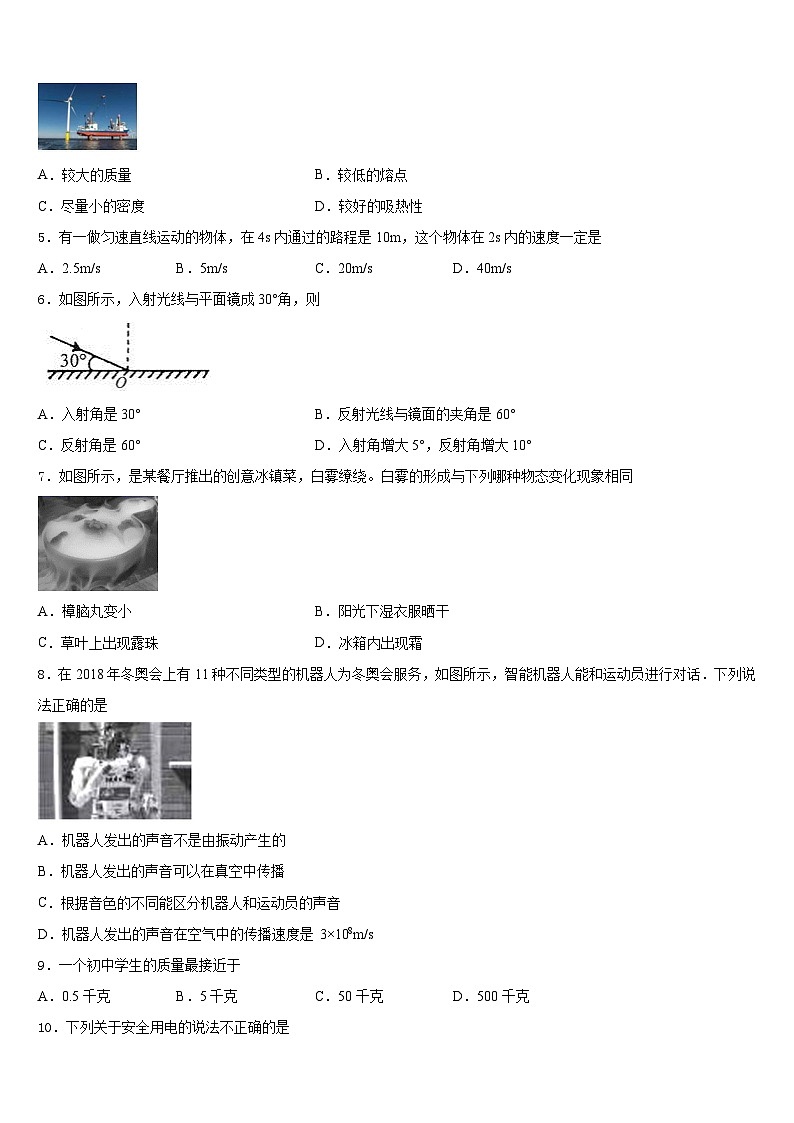 2023-2024学年河北省大城县物理八年级第一学期期末统考模拟试题含答案第2页