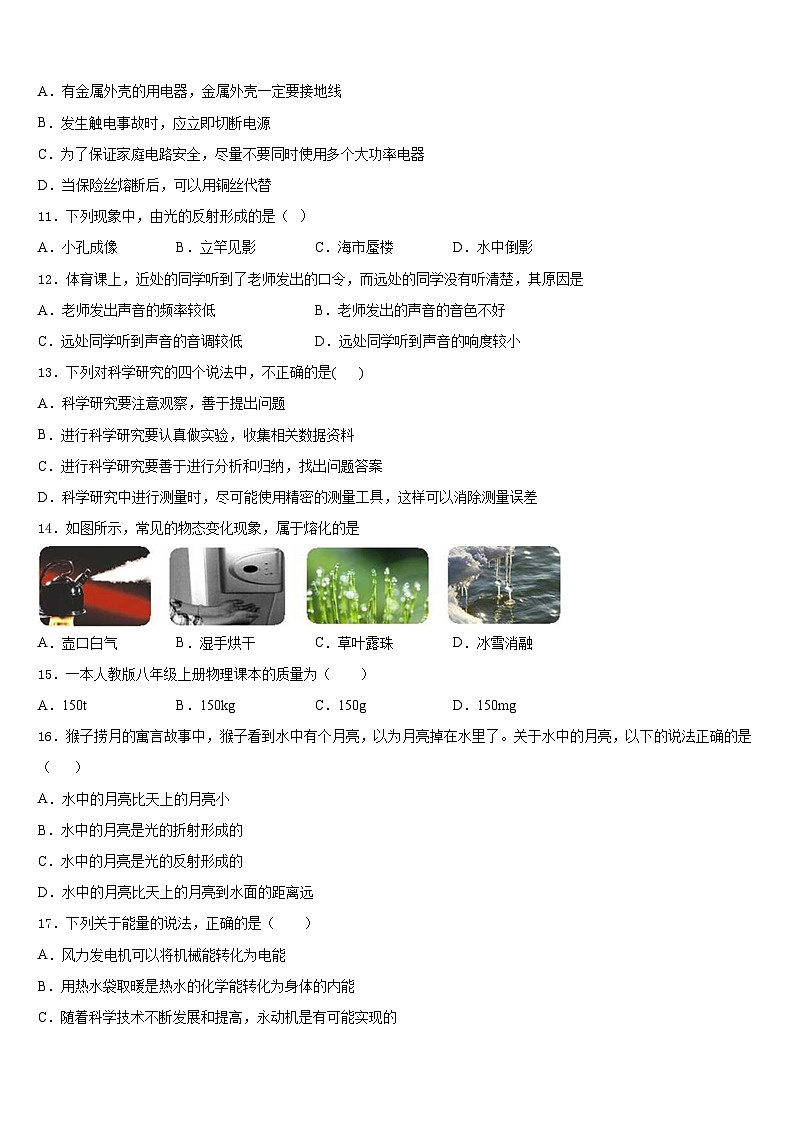 2023-2024学年河北省大城县物理八年级第一学期期末统考模拟试题含答案第3页