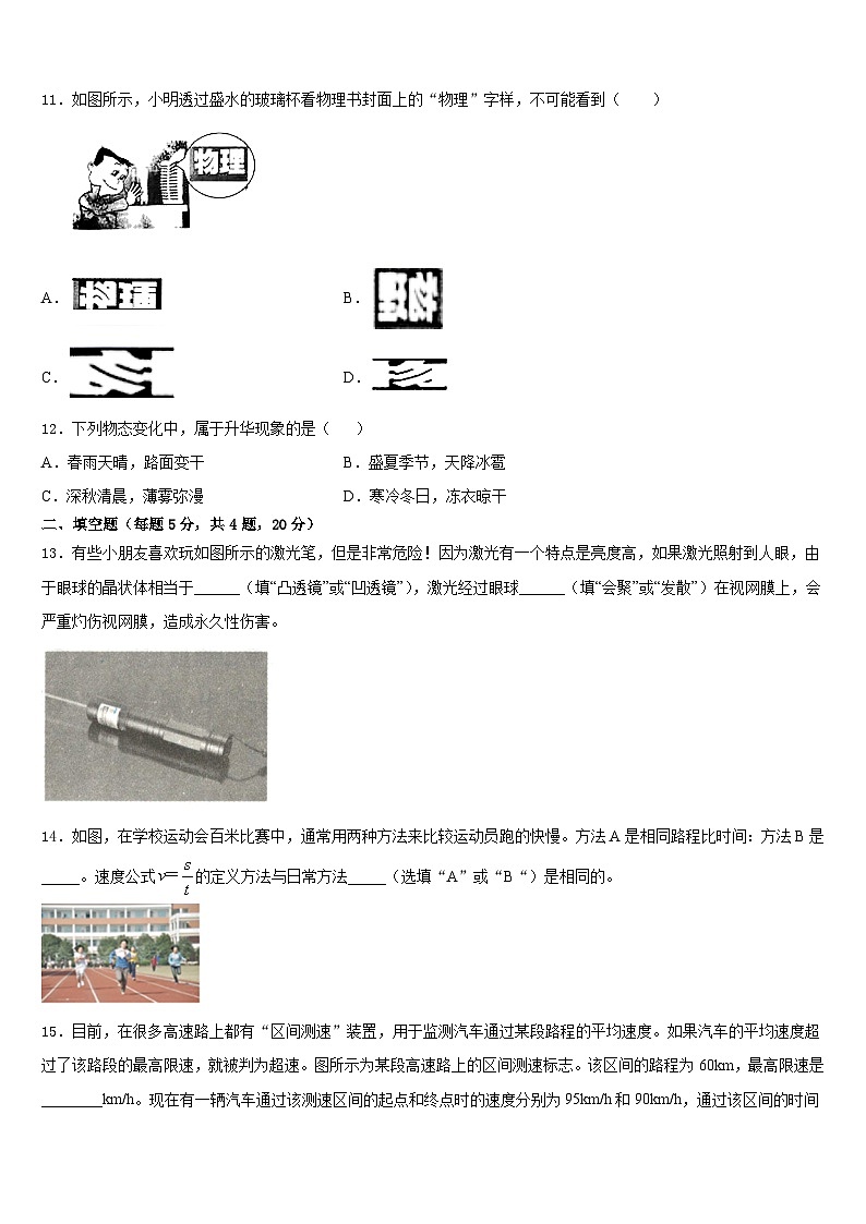 2023-2024学年河北省定兴县物理八年级第一学期期末调研模拟试题含答案03