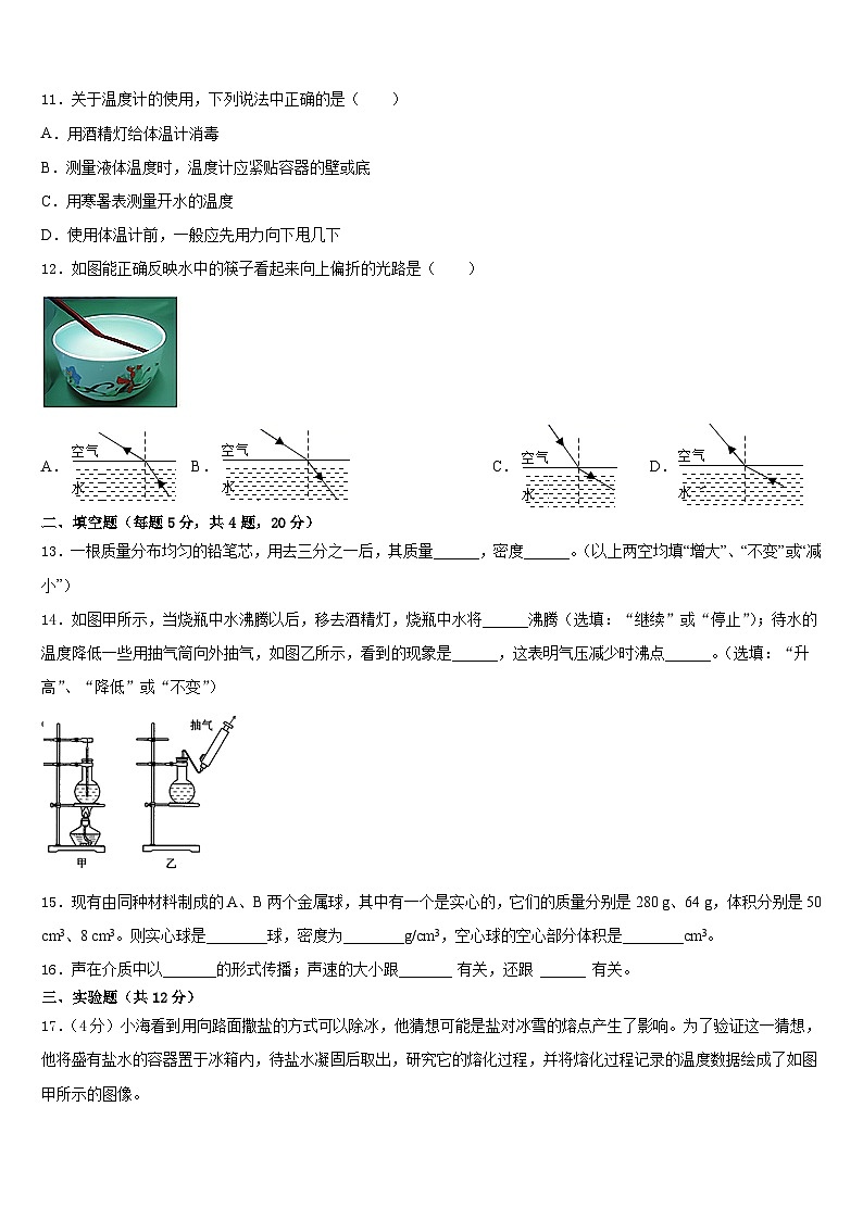2023-2024学年河北省丰宁县八上物理期末教学质量检测试题含答案03