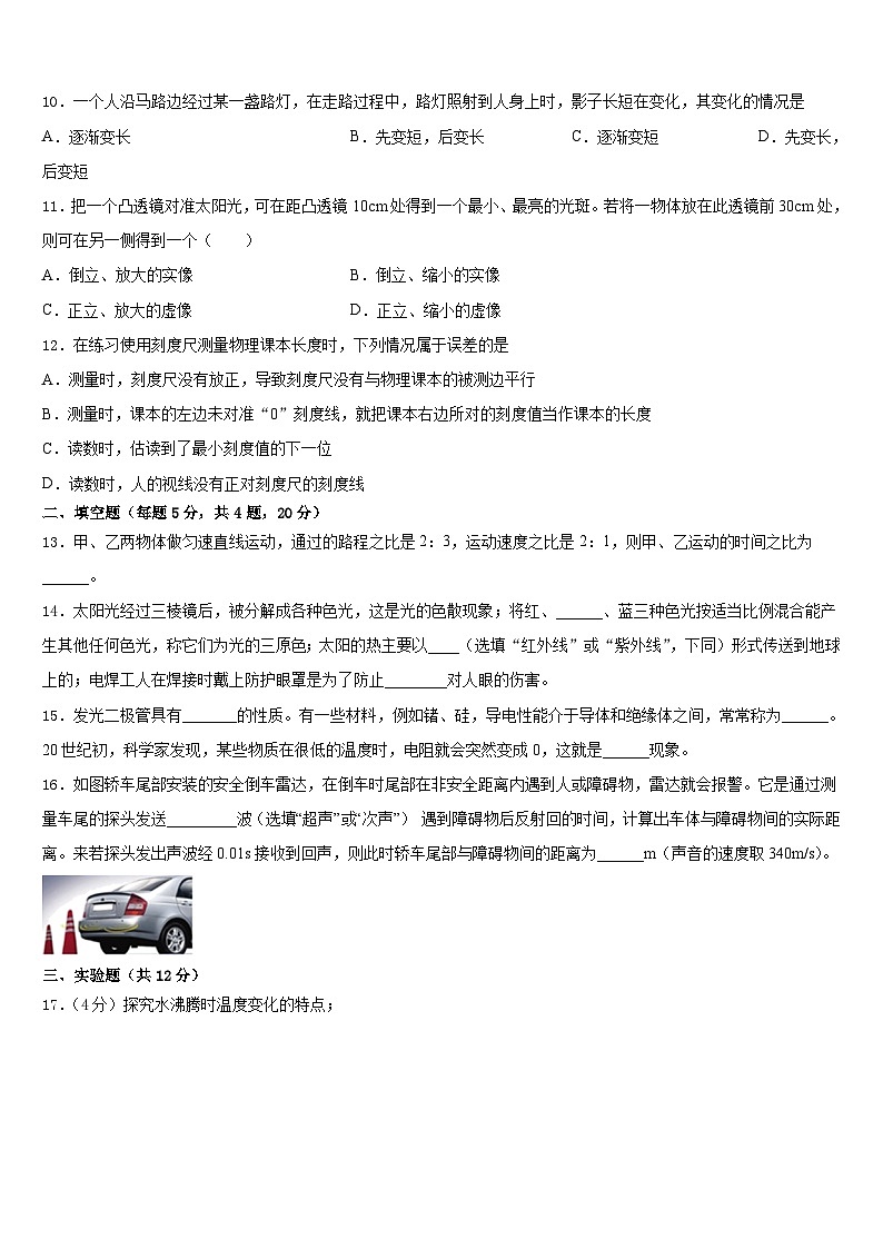 2023-2024学年河北省廊坊市物理八上期末达标测试试题含答案第3页