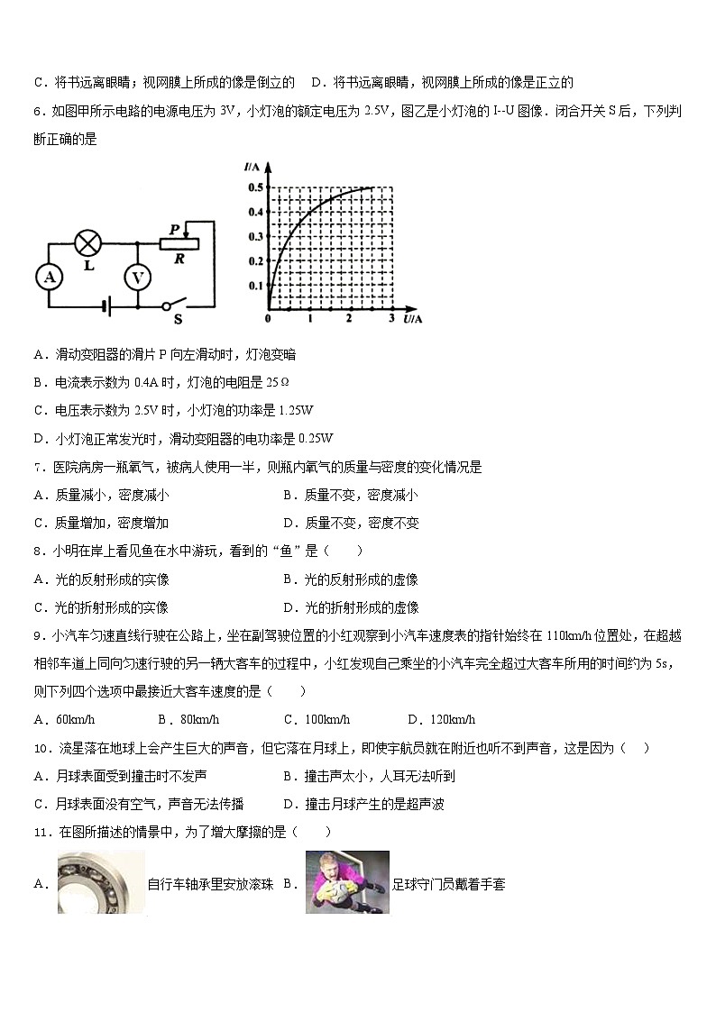 2023-2024学年河北省滦县联考八年级物理第一学期期末经典试题含答案第2页