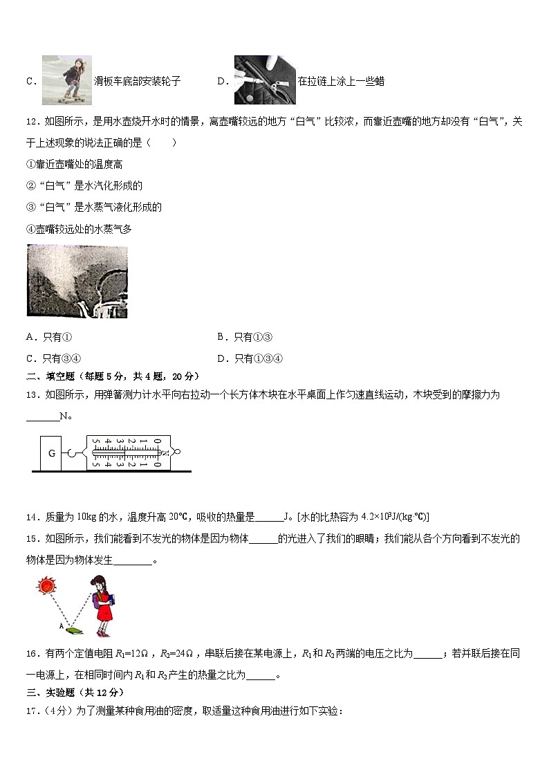 2023-2024学年河北省滦县联考八年级物理第一学期期末经典试题含答案第3页