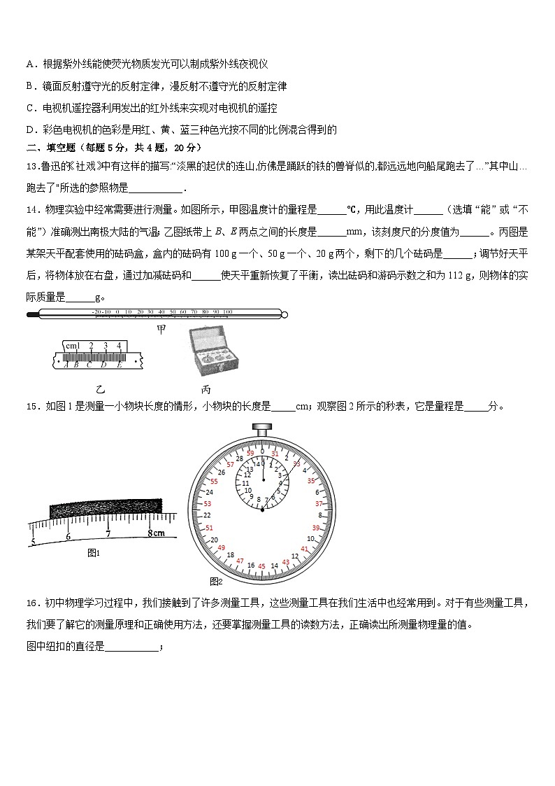 2023-2024学年河北省南宫市奋飞中学八上物理期末学业质量监测试题含答案03