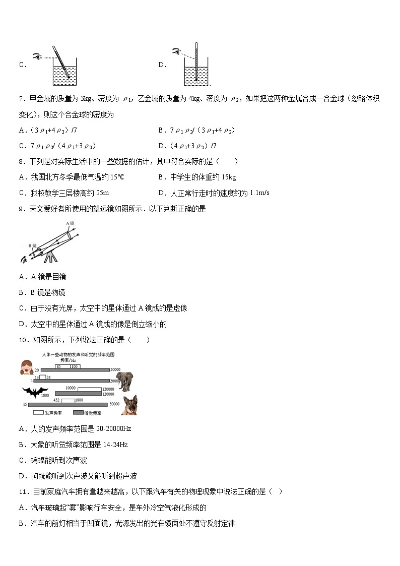 2023-2024学年河北省廊坊市文安县八年级物理第一学期期末经典试题含答案第3页