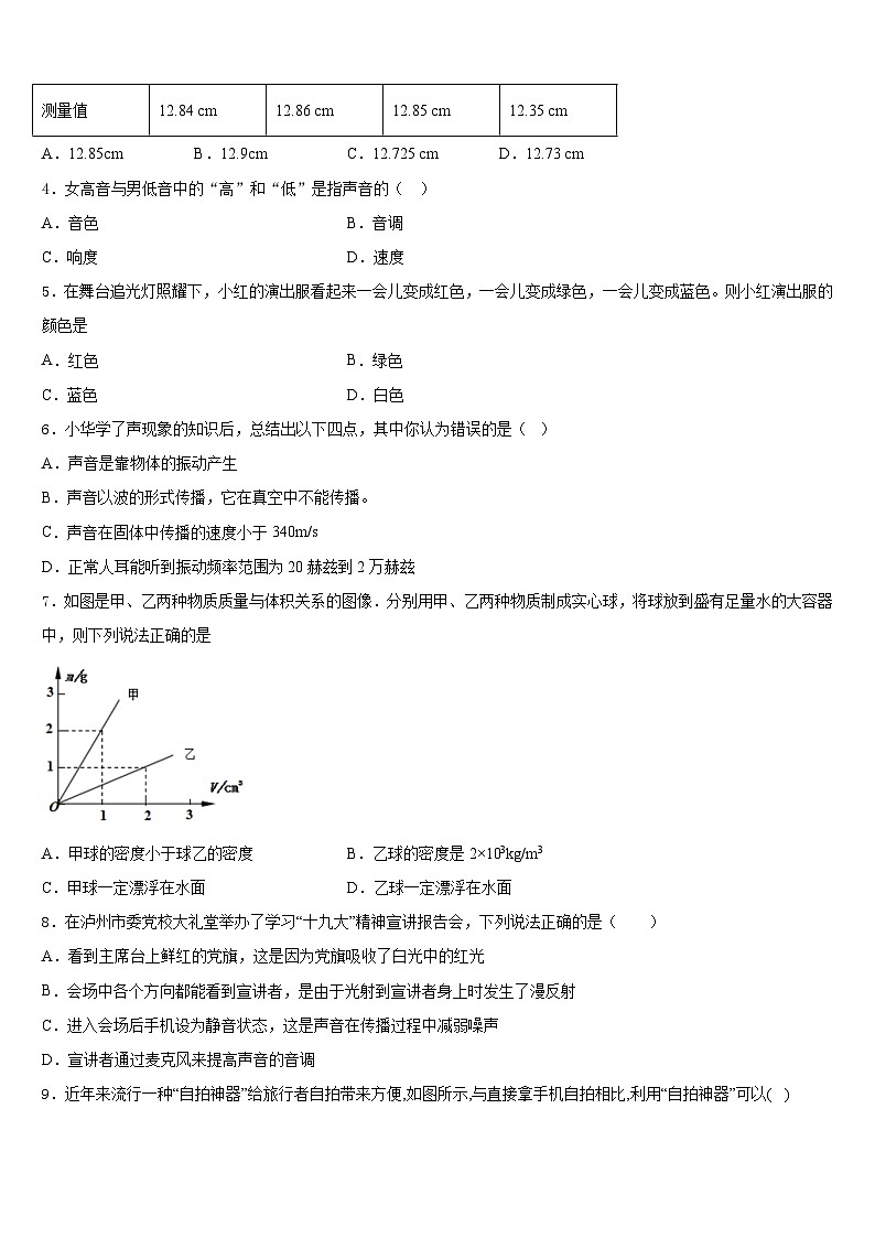 2023-2024学年河北省石家庄二十二中学重点班物理八年级第一学期期末监测模拟试题含答案02
