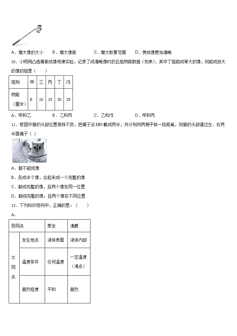 2023-2024学年河北省石家庄二十二中学重点班物理八年级第一学期期末监测模拟试题含答案03